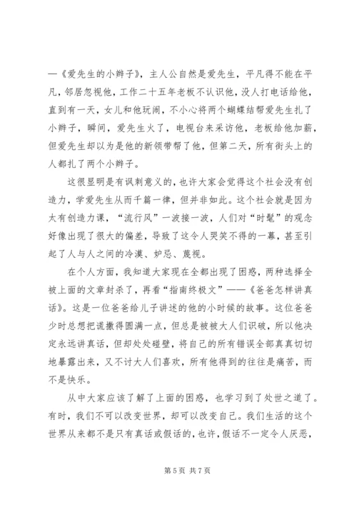 读《两棵树》有感.docx