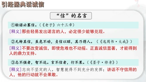 八年级上册语文第二单元综合性学习 人无信不立 课件