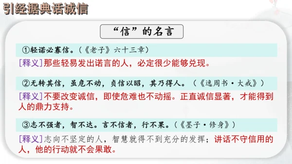 八年级上册语文第二单元综合性学习 人无信不立 课件