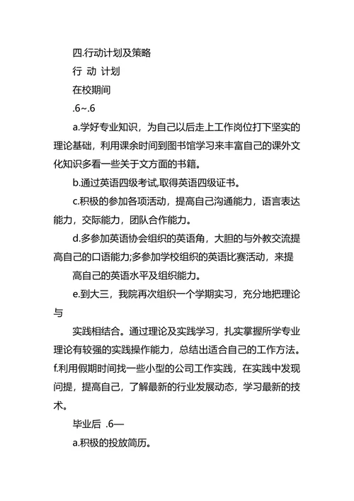 机电职业生涯规划范文3篇