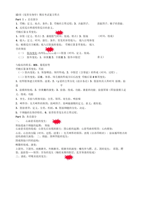 人体发育学复习要点12讲神经系统发生及复习