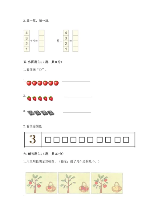 一年级上册数学期中测试卷及1套参考答案.docx