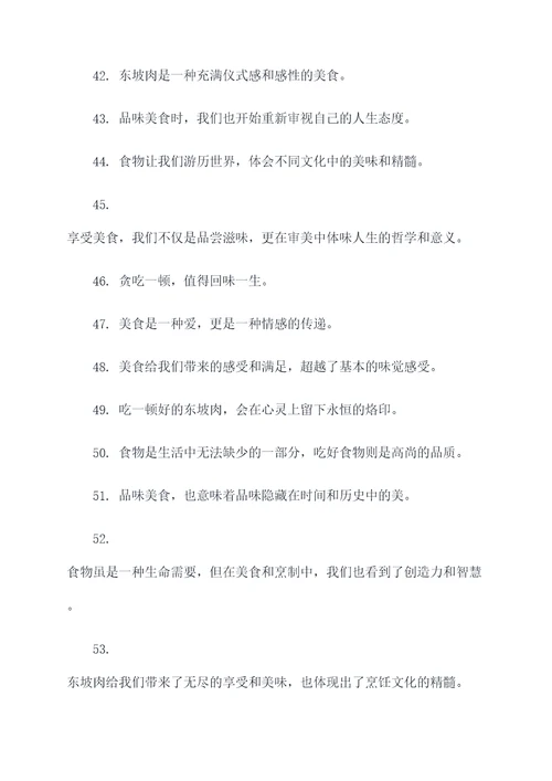 关于东坡肉的名言名句