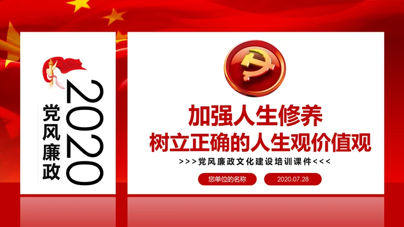 党风廉政建设全面从严治党PPT党员干部廉政培训