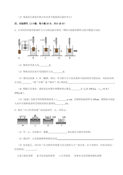 滚动提升练习福建厦门市湖滨中学物理八年级下册期末考试定向测试试卷（解析版含答案）.docx