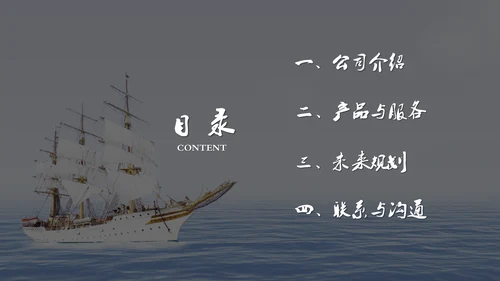 扬帆起航公司企业招商引资简介通用PPT模板