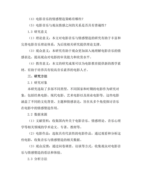 电影中的音乐与情感塑造