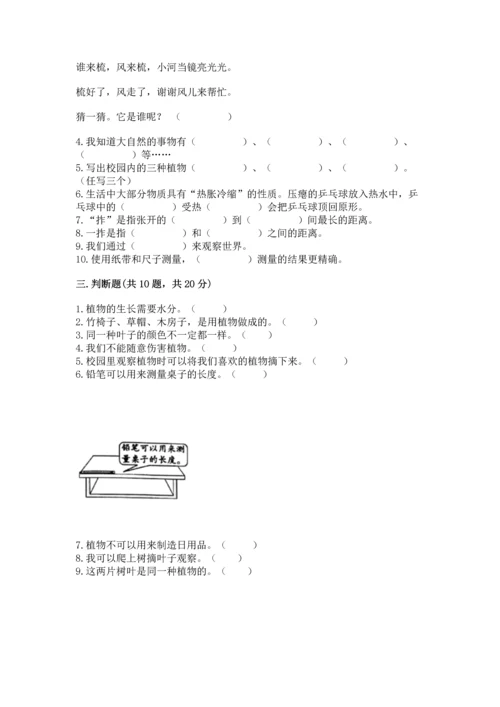 教科版科学一年级上册期末测试卷附答案【培优a卷】.docx