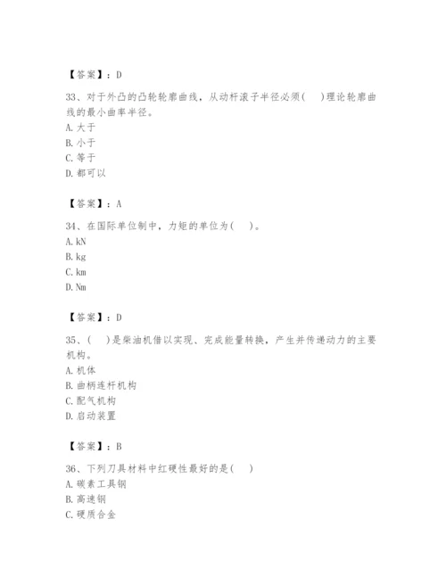 国家电网招聘之机械动力类题库附答案（a卷）.docx