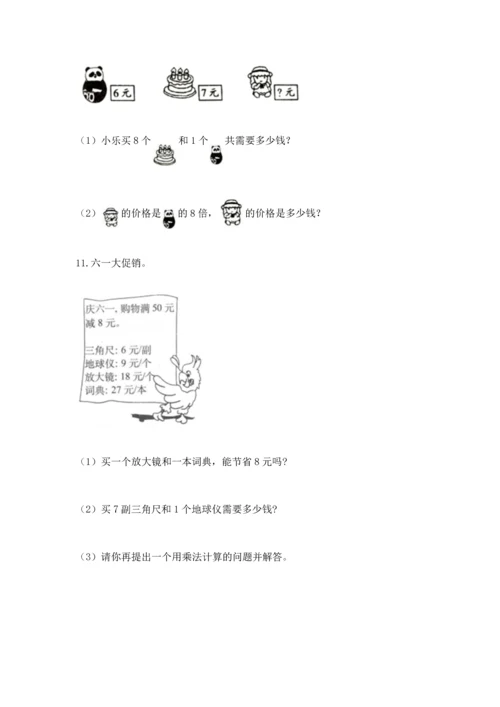 小学二年级上册数学应用题100道精品（必刷）.docx