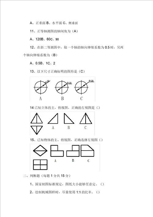 中等职业技术学校机械制图第一学期期末考试题