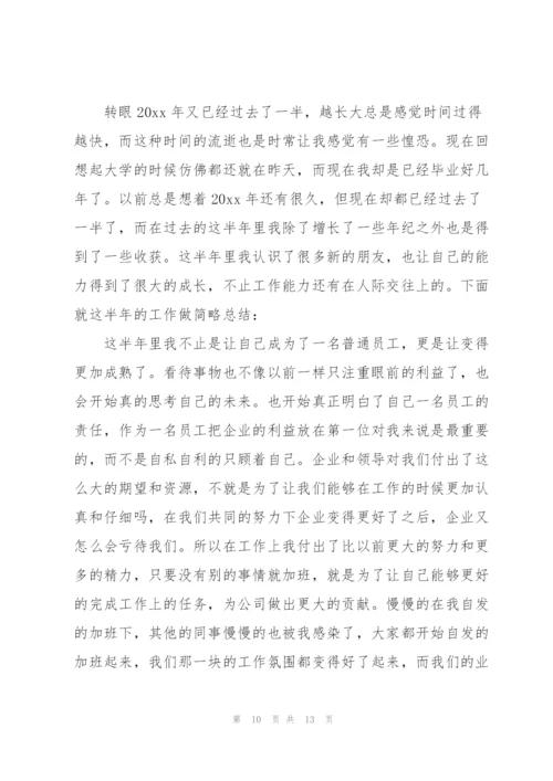 职员半年工作总结2000字范文.docx