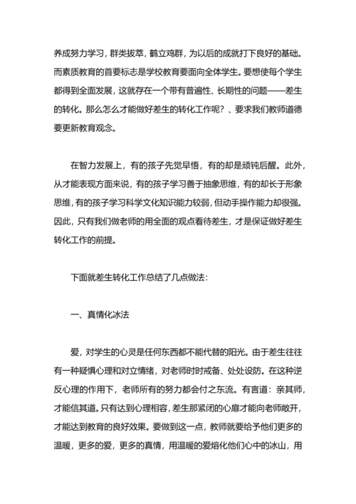 初中培优辅差工作总结.docx