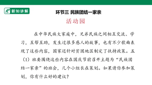 3.7 中华民族一家亲 第二课时 课件（共42张PPT）