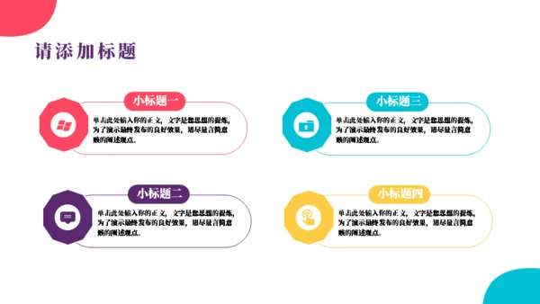 治愈系卡通插画风教学班会通用PPT模板