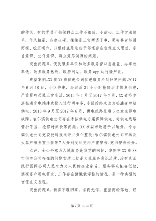 纠四风、树新风”主题党课.docx