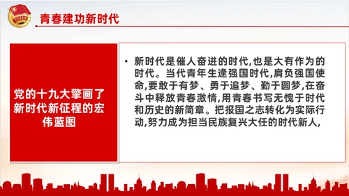 弘扬五四精神共青团团课通用PPT模板