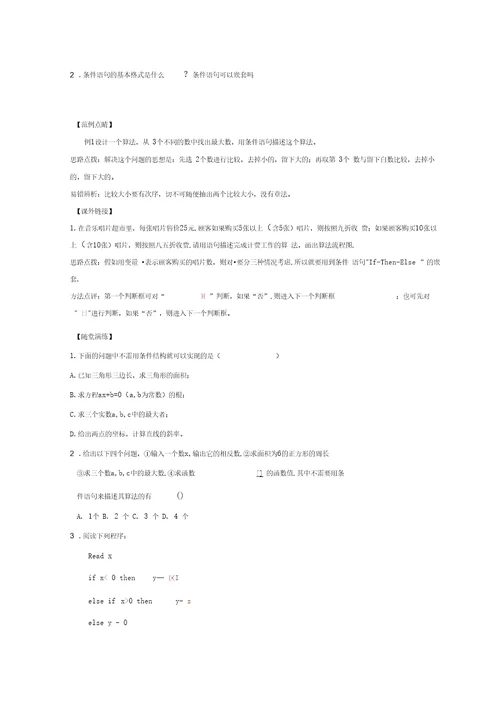 江苏省宿迁市高中数学第1章算法初步1.3基本算法语句练习苏教版必修3