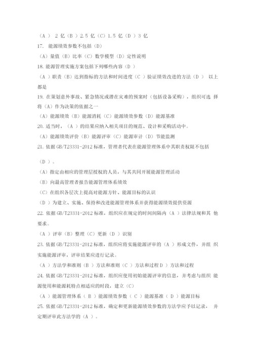 能源管理体系审核员模拟考试题(二).docx