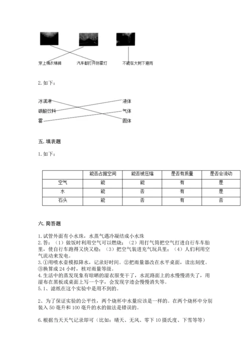 教科版三年级上册科学期末测试卷含答案下载.docx