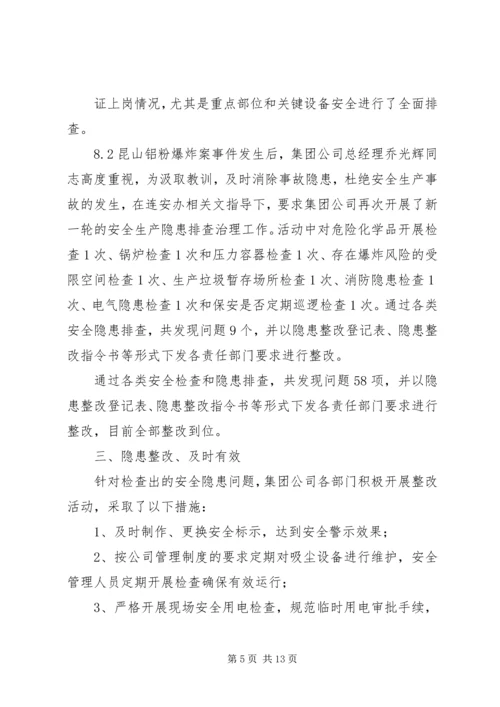 全镇集中开展安全生产检查整改专项行动方案.docx