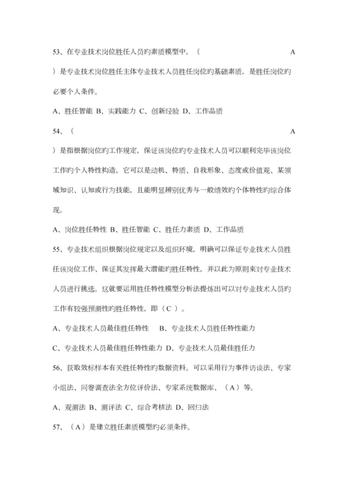 2023年专业技术人员岗位胜任力与创新研究力题库.docx