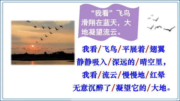 6《我看》【2024秋统编九上语文精彩课堂教案（精品课件）】
