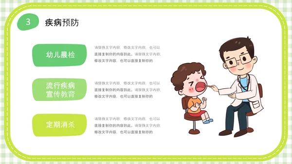 绿色简约网格背景可爱卡通幼儿园工作汇报PPT