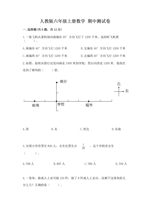 人教版六年级上册数学 期中测试卷加答案下载.docx