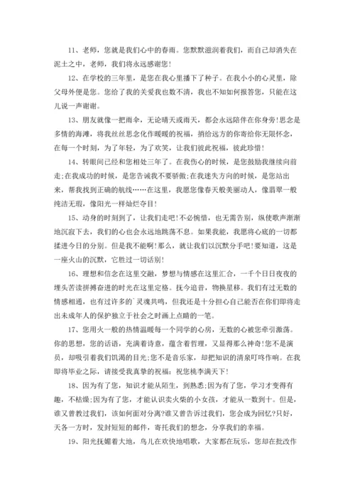 初三毕业典礼班主任寄语.docx