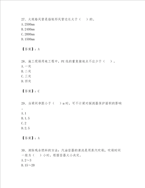 2023年施工员设备安装施工专业管理实务题库有精品答案