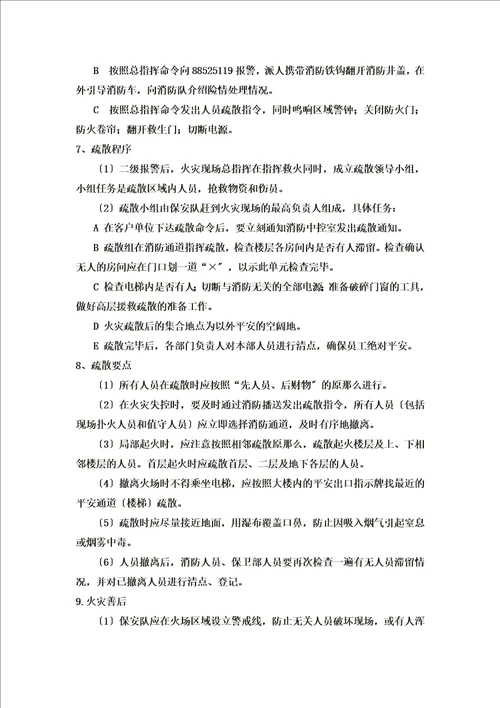 特选应急预案同名5227