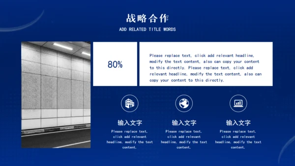 赢战企业战略合作通用PPT模板