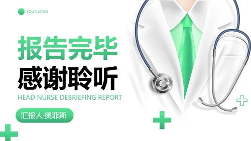 医学医疗护士长述职工作汇报PPT模板