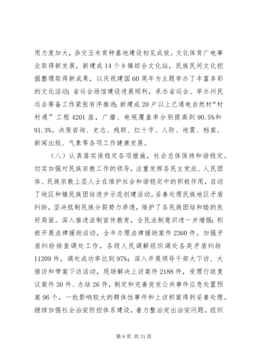 副州长在自治州报告会上讲话.docx