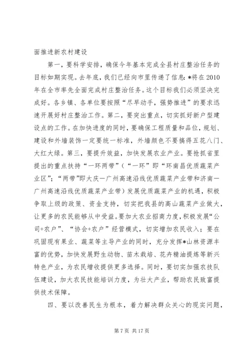 县委十一届五次全体会议上的讲话.docx