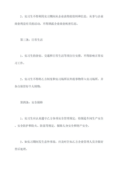 校企生三方实习协议模板