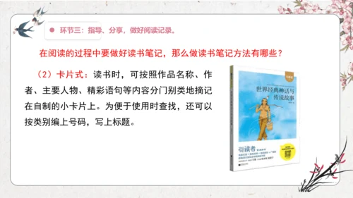大单元】统编版四上第四单元 第11课时 快乐读书吧 很久很久以前   教学设计