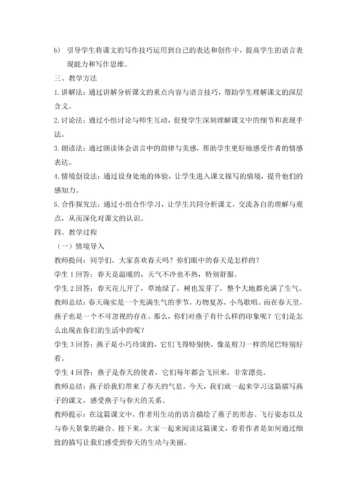 2.燕子    教学设计