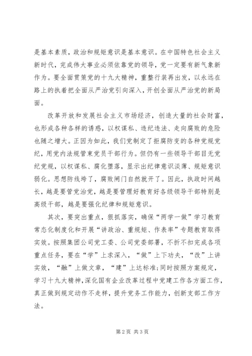 旗帜鲜明讲政治做政治合格的共产党员 (5).docx