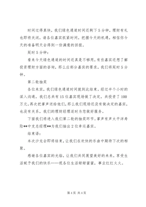 大型报告会主持稿[精选] (3).docx