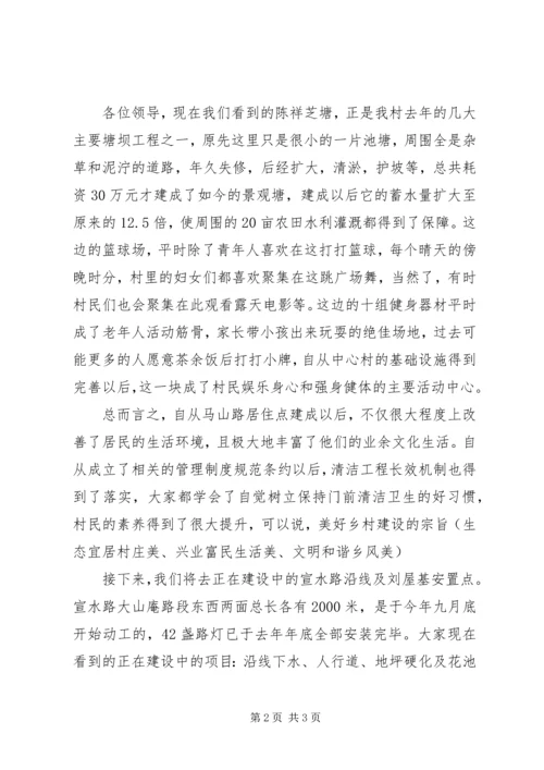 大山庵村美好乡村现场会讲解稿.docx
