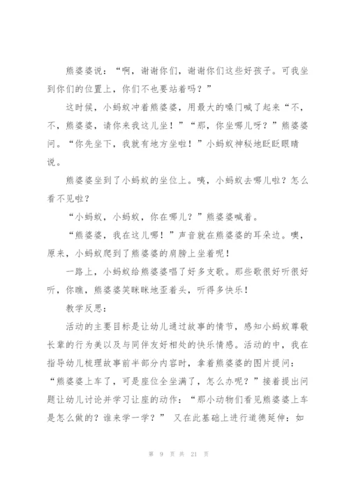 幼儿园小班教案五大领域范文.docx