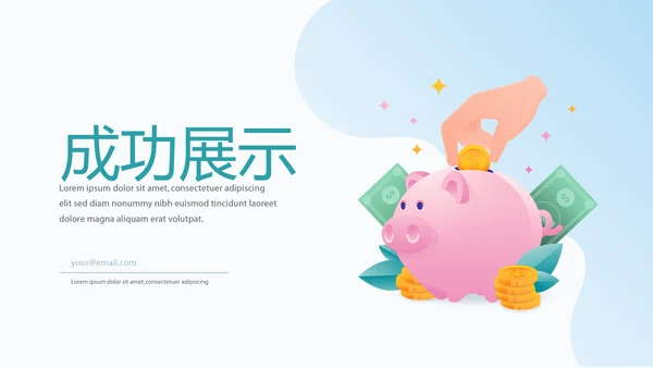 金融投资理财行业通用PPT动态模板