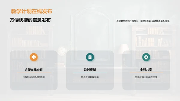 新学期班级蓝图