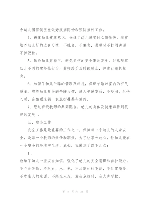 幼师个人业务提高总结2022十篇.docx