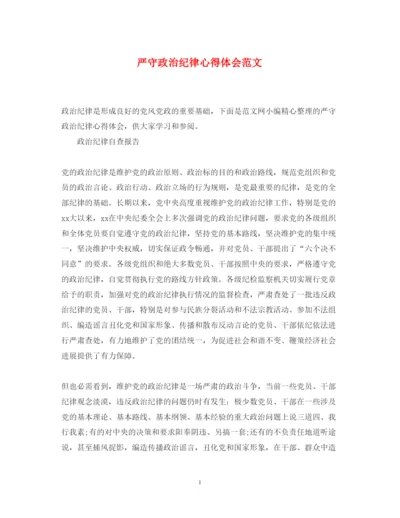 精编严守政治纪律心得体会范文.docx