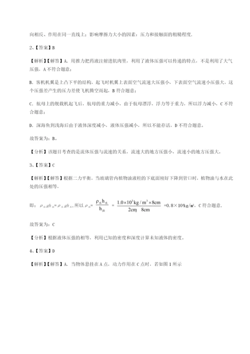 专题对点练习河北石家庄市第二十三中物理八年级下册期末考试综合测试试题（详解）.docx