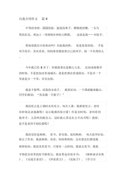 自我介绍作文集锦7篇