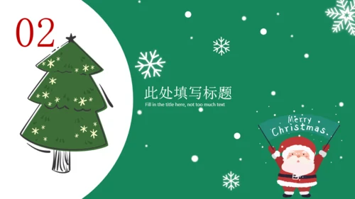 可爱圣诞节通用PPT课件